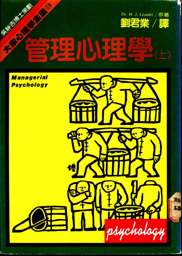 管理心理学  下 封面