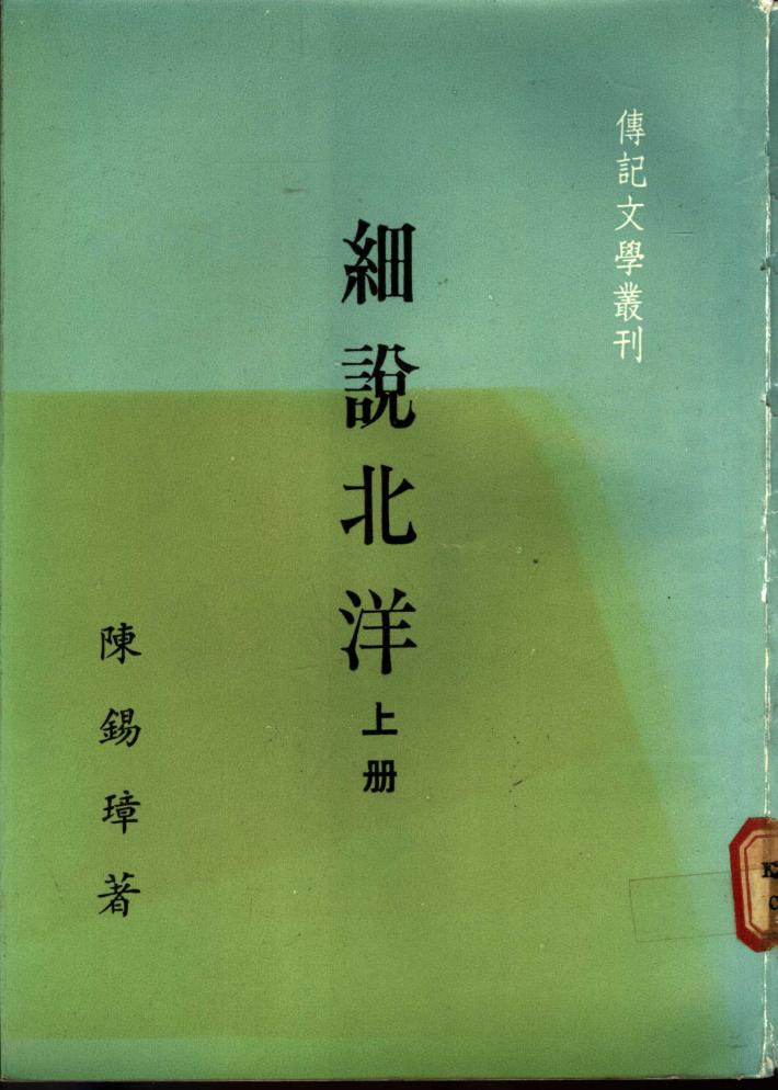 细说北洋  下 封面