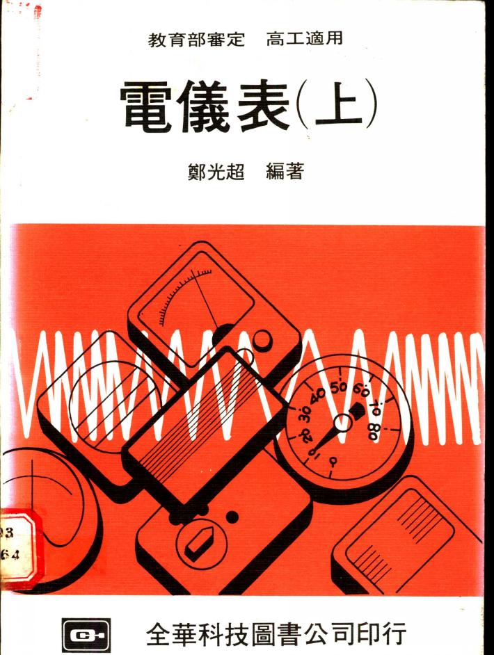 电仪表  下 封面