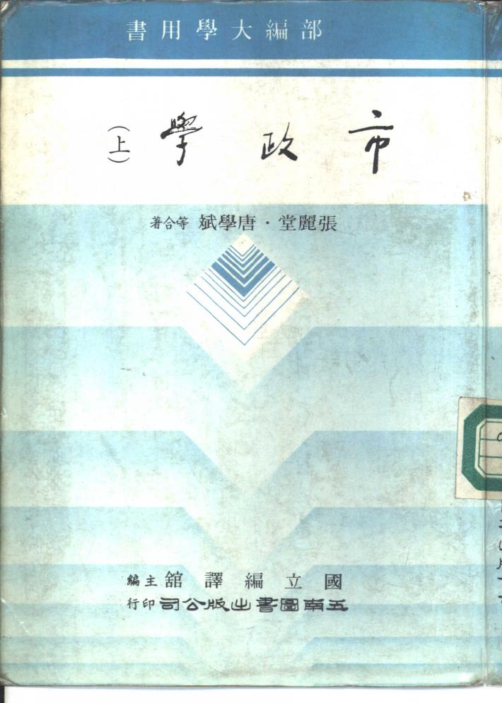 市政学  下 封面