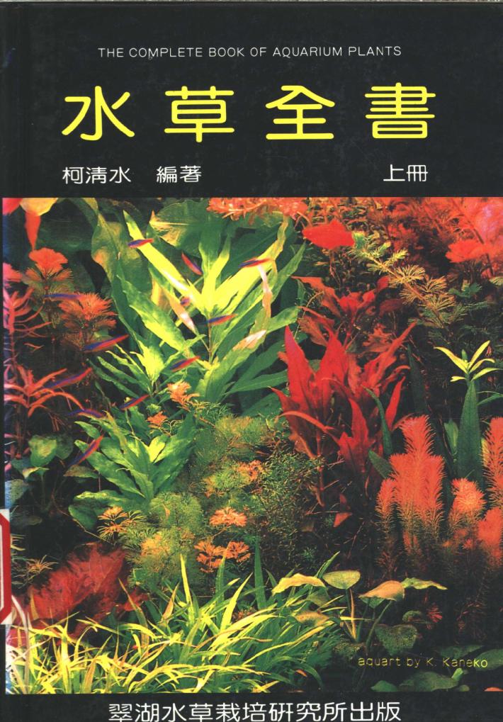 水草全书  下 封面