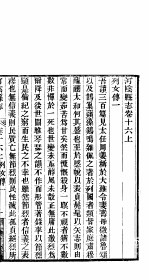 河阴县志  第16卷  下 封面