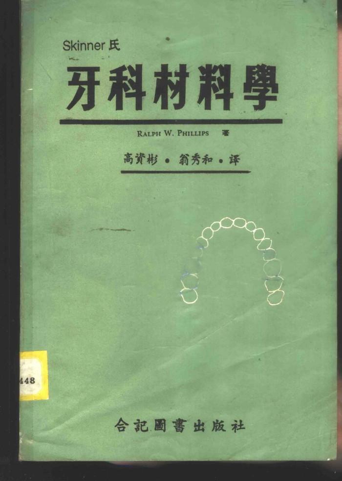 牙科材料学  下 封面