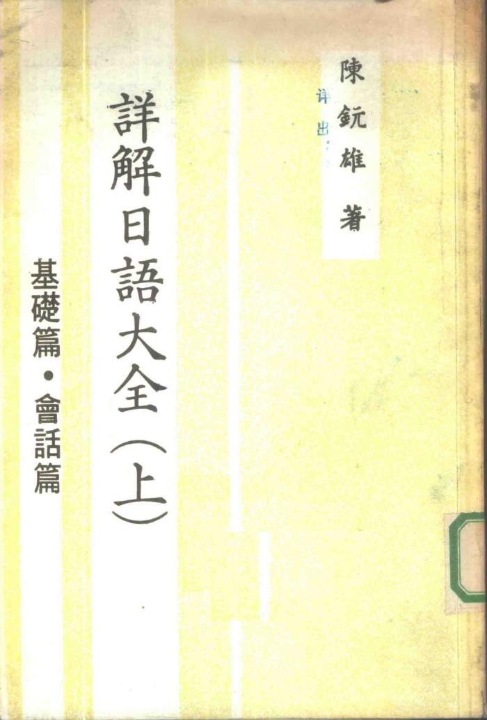 详解日语大全  下 封面