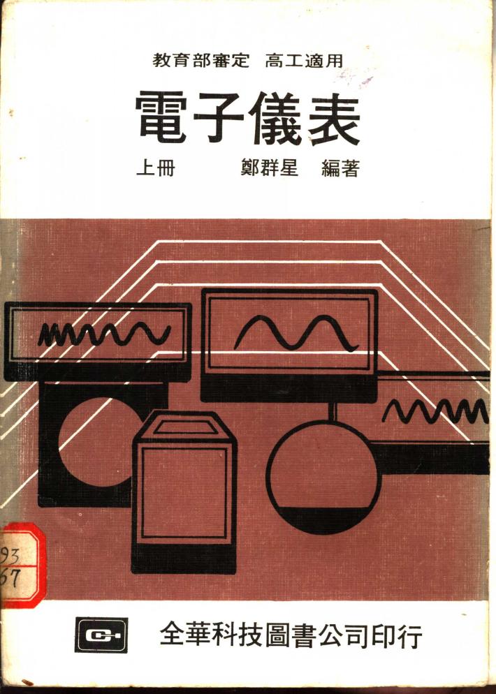 电子仪表  下 封面