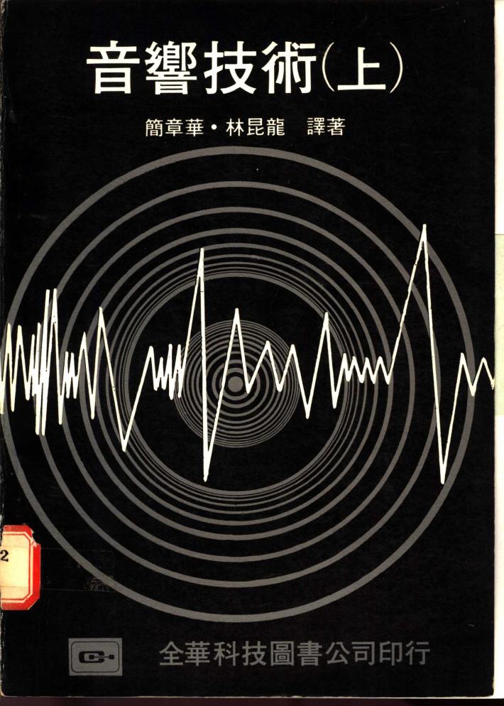 音响技术  下 封面