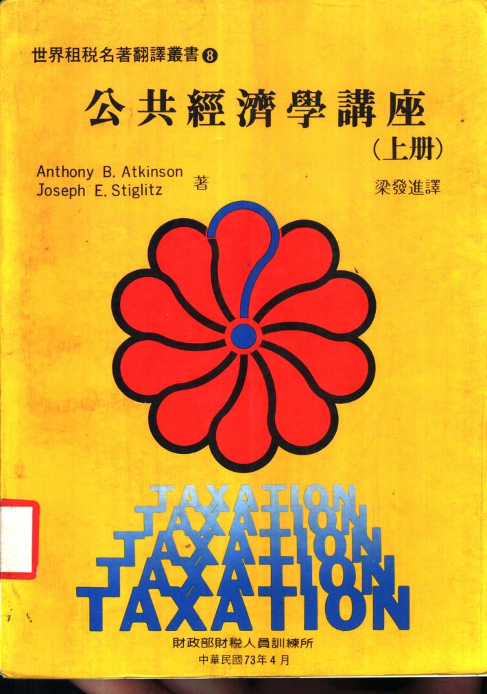 公共经济学讲座  下 封面