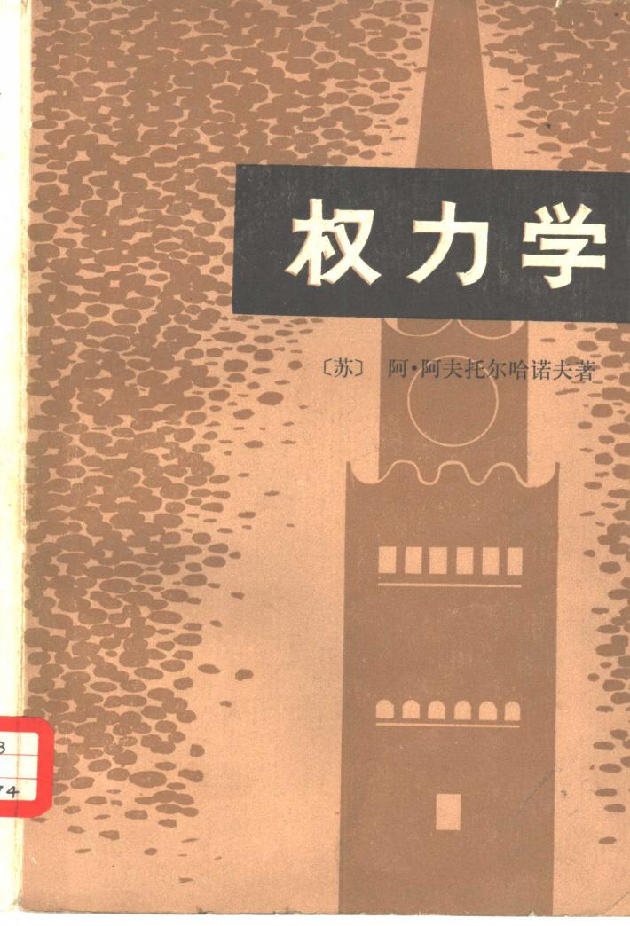 权力学  下 封面