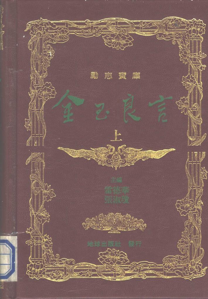 金玉良言  下 封面