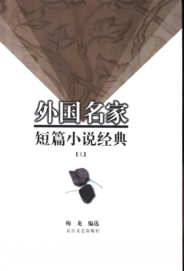 外国名家短篇小说经典  下 封面