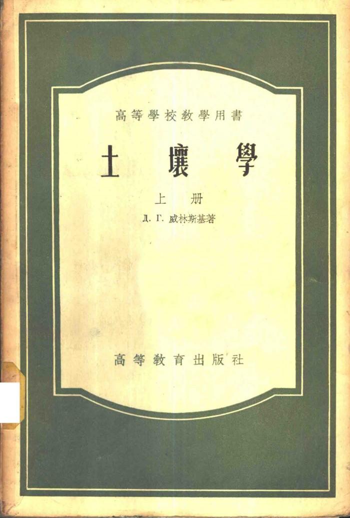 土壤学  下 封面