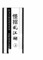 怪招乱江湖  中 封面