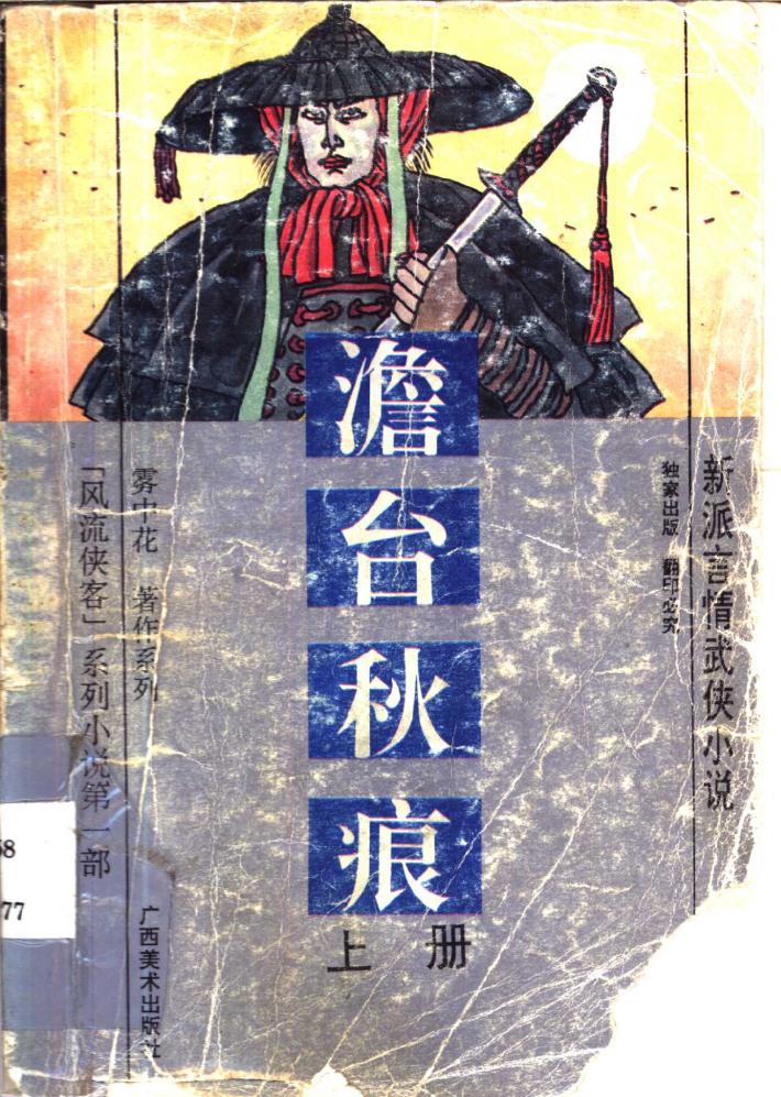 澹台秋痕  下 封面