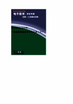 现代科学与人文大观  话说新科技革命中的工业  下