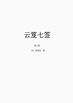 云笈七签  3