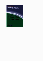 传世名著百部  第32卷  幼学琼林  龙文鞭影  声律启蒙  格言联壁 封面