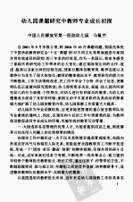 陇原希望  学前教育教学论文集 封面