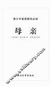 母亲 封面