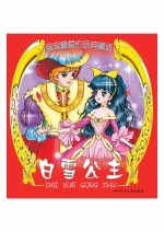 白雪公主 封面