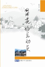 梨花坞总动员 封面