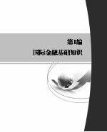 国际金融 封面