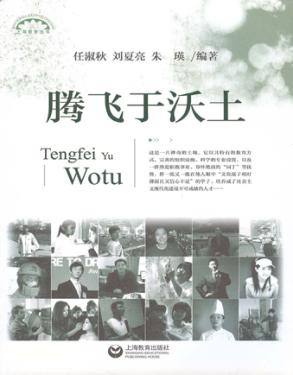 腾飞于沃土 封面