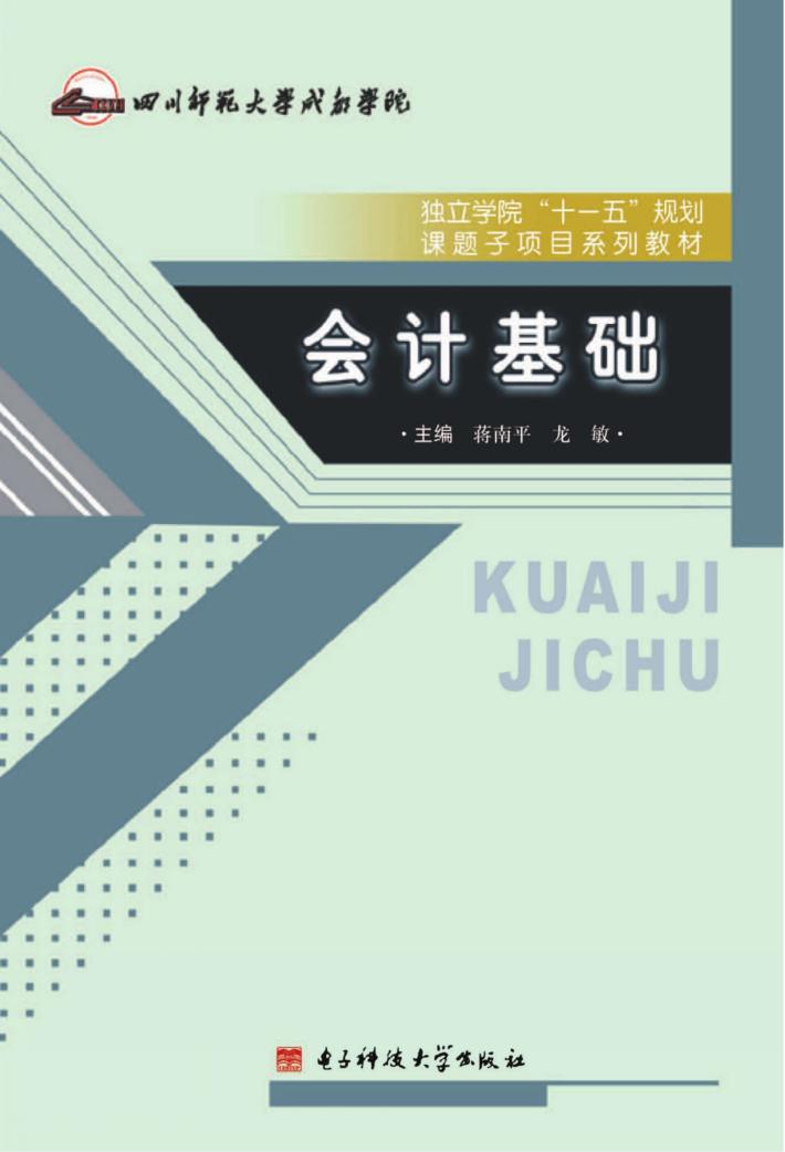 会计基础 封面