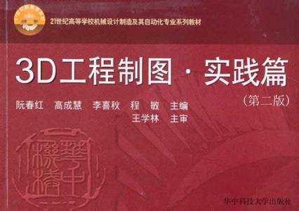 3D工程制图  实践篇  第2版 封面