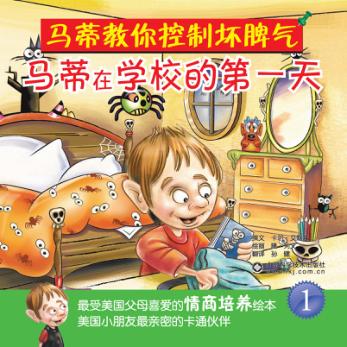 马蒂在学校的第一天 封面