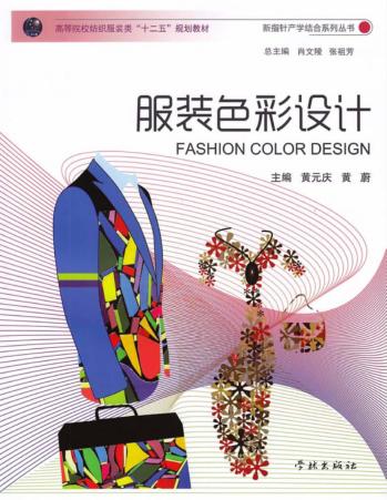服装色彩设计 封面