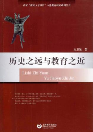 历史之远与教育之近 封面