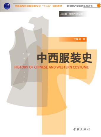 中西服装史 封面