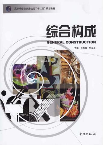 综合构成 封面