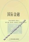 国际金融 封面