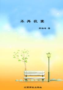 不再寂寞 封面