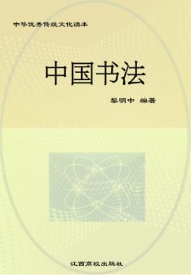 中国书法 封面