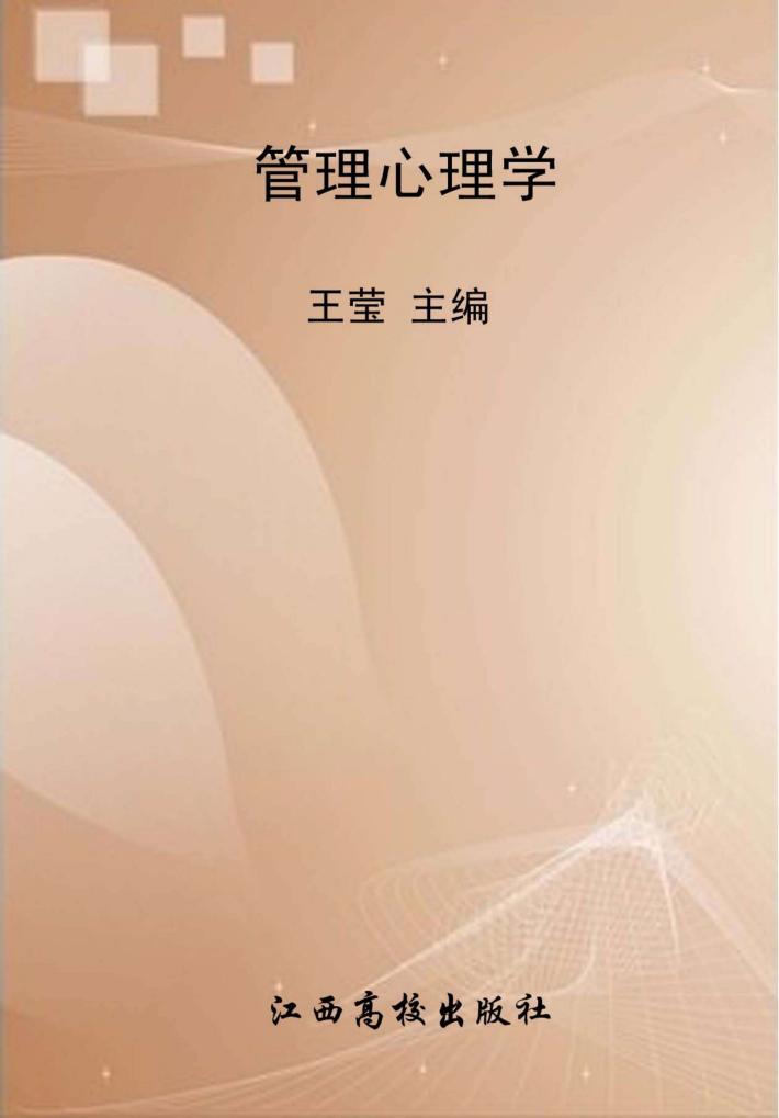 管理心理学 封面