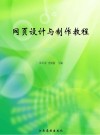 网页设计与制作教程 封面