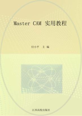 Master CAM实用教程 封面