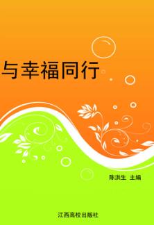 与幸福同行 封面