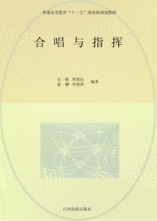 合唱与指挥 封面