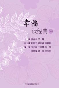 幸福读经典  1 封面