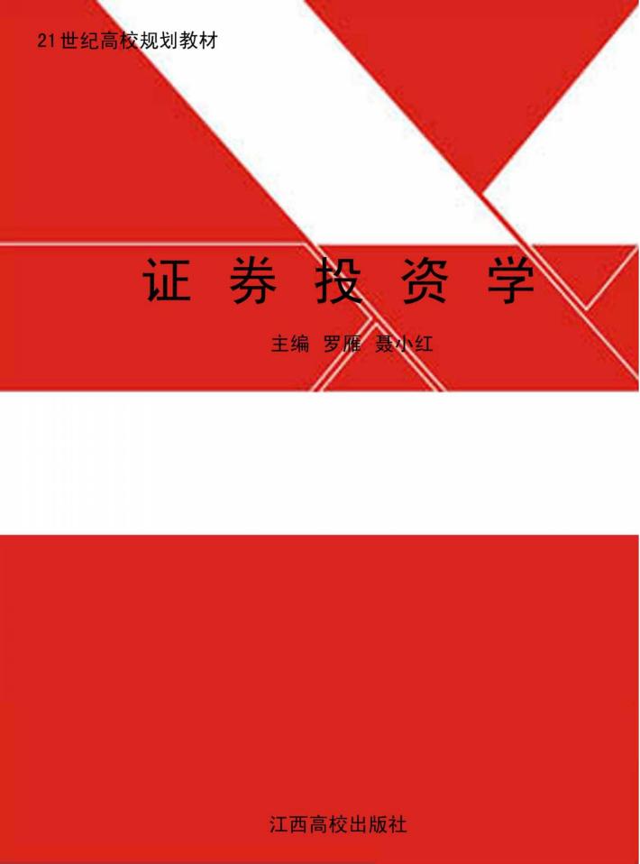 证券投资学 封面