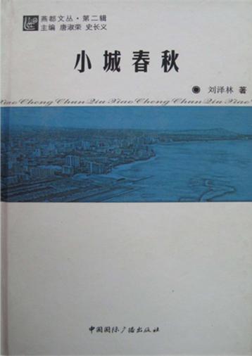 小城春秋 封面