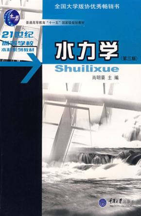 水力学  第3版 封面