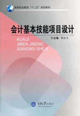 会计基本技能项目设计 封面