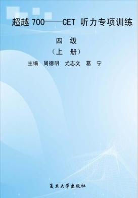 超越700:CET听力专项训练 四级 上 封面
