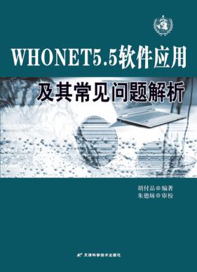 WHONET5.5软件应用及其常见问题解析 封面