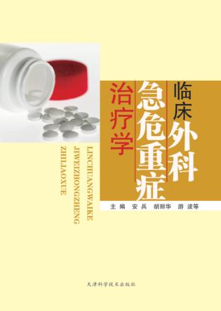 临床外科急危重症治疗学