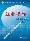 就业指导 封面
